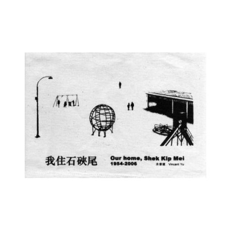 《我住石硤尾》余偉建 Our Home, Shek Kip Mei 1954-2006 by Vincent Yu (Signed version)