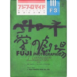 Fuji Photographic Paper F3 愛之劇場 - 荒木經惟
