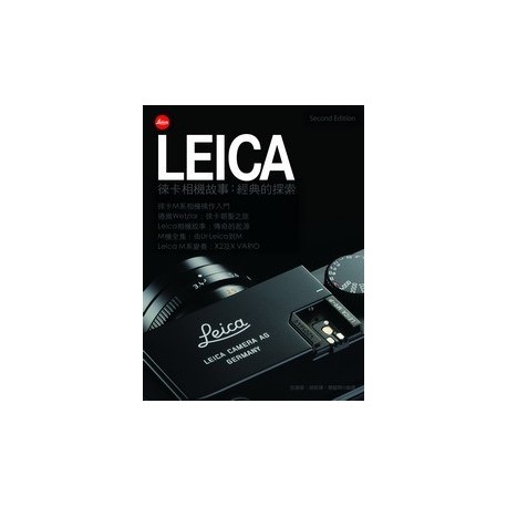 Leica 徠卡相機故事 經典的探索（伍振榮簽名版)