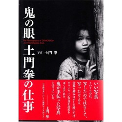 土門拳 The Photography Of DOMON Ken :An Indefatigable Soul (English and Japanese Edition)
