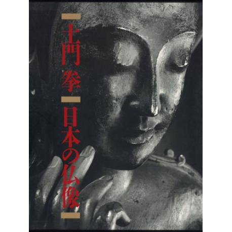 土門拳 - 日本之佛像 (大型本 ) Buddha statue of Ken Domon (over-sized)